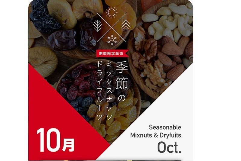 『上野アメ横小島屋』がハロウィンにぴったりな【からふる☆ハッピーハロウィンミックス】を新発売！