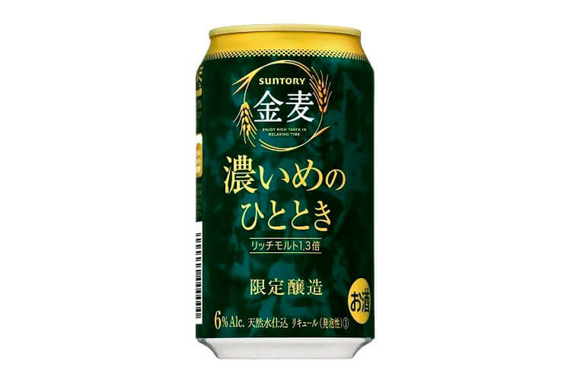 冬は”濃いめ”が美味しい！「金麦〈濃いめのひととき〉」数量限定で新発売