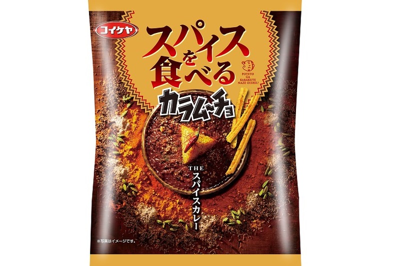 スパイスの虜！「スパイスを食べるカラムーチョＴＨＥスパイスカレー」新発売