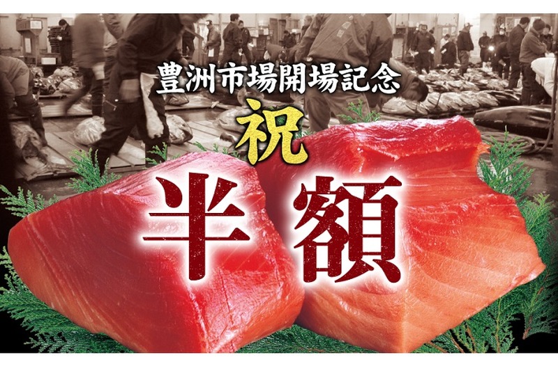 豊洲市場開場記念！『生本鮪の寿司盛』『刺身盛り合わせ』が半額になる【庄や】のキャンペーンが開催！
