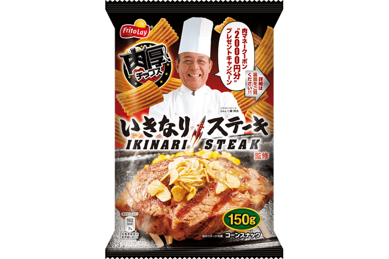 【フリトレー✕いきなり！ステーキ】『肉厚チップス いきなり！ステーキ味』期間限定で発売♪