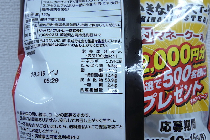 【レビュー】あの人気ステーキがお菓子に！「肉厚チップス いきなり！ステーキ味」を食べてみた