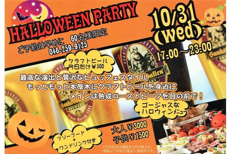 クラフトビールでパーティーしない？「本厚木Bakery＆Beer Butchers」にて一夜限りのハロウィンイベント開催