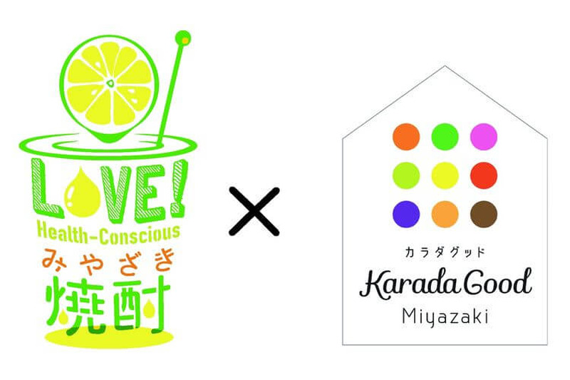 体の中からキレイにする！「LOVE！Health-Consciousみやざき焼酎」開催決定