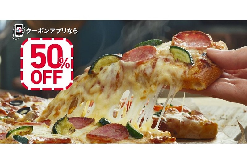 クーポンアプリで超お得にピザを楽しむ！ドミノ・ピザ「究極イタリアン」が50%OFF！？