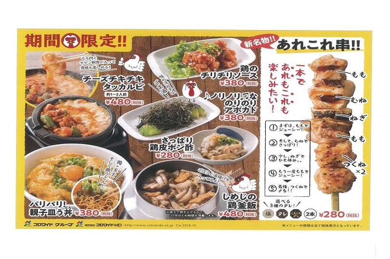 もも・むね・ネギ・つくねが1度に楽しめる！「やきとりセンター」の新名物”あれこれ串”誕生