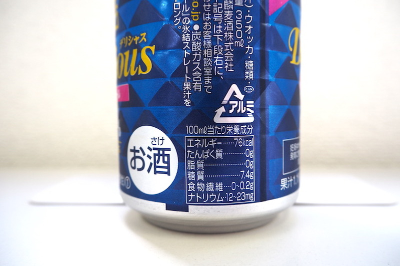 【レビュー】ワインのようなチューハイ！？「キリン 氷結®デリシャス ピノ・ノワール」を飲んでみた