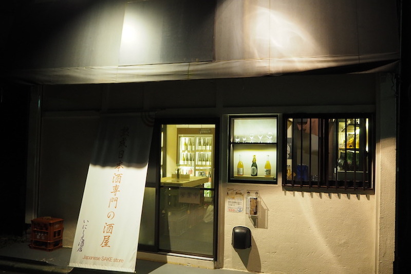 店内のお酒が全て試飲できる！？熟成酒・古酒の専門店「いにしえ酒店」に行ってきた