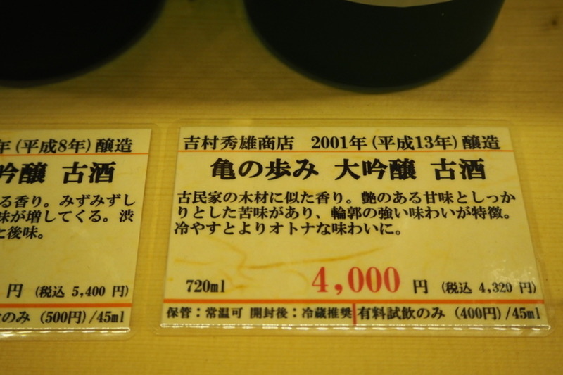 店内のお酒が全て試飲できる！？熟成酒・古酒の専門店「いにしえ酒店」に行ってきた