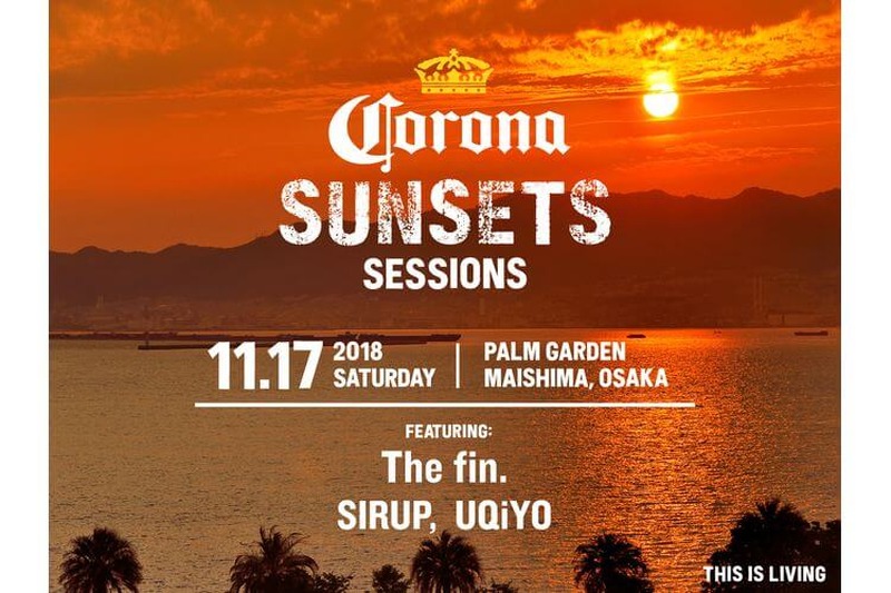 抽選で350名限定ご招待！「CORONA SUNSETS SESSIONS OSAKA」開催決定