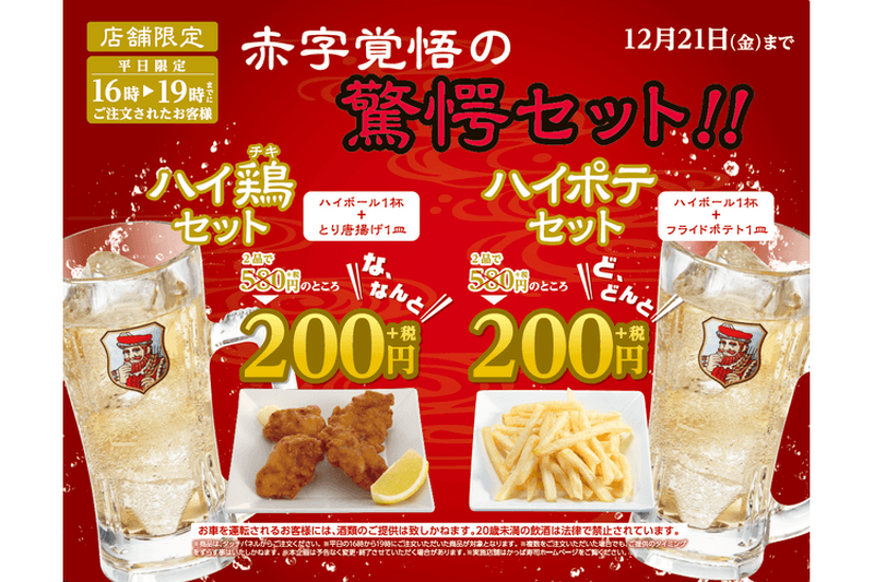 【平日限定】かっぱ寿司「ちょいと飲み企画第2弾」ハイボール1杯100円！おつまみとセットで200円だと！？