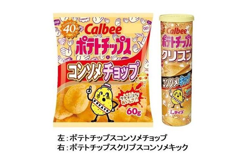 コンソメパンチ発売40周年記念！『コンソメチョップ』と『コンソメキック』期間限定発売！