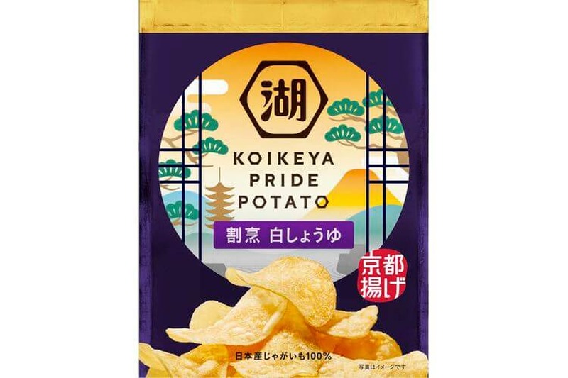 京都工場謹製 ！「KOIKEYA PRIDE POTATE」京都揚げ 割烹白しょうゆが新発売