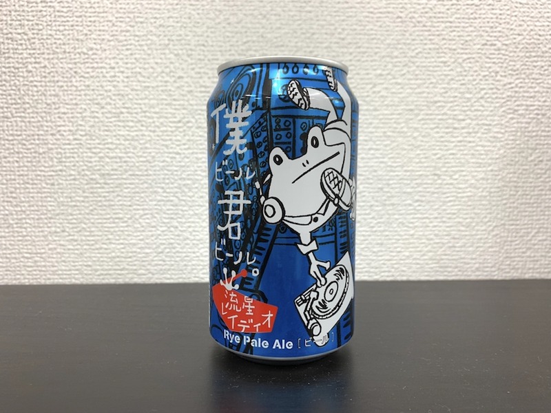 【レビュー】人気の「僕ビール、君ビール。」から最新作！「流星レイディオ」を飲んでみた