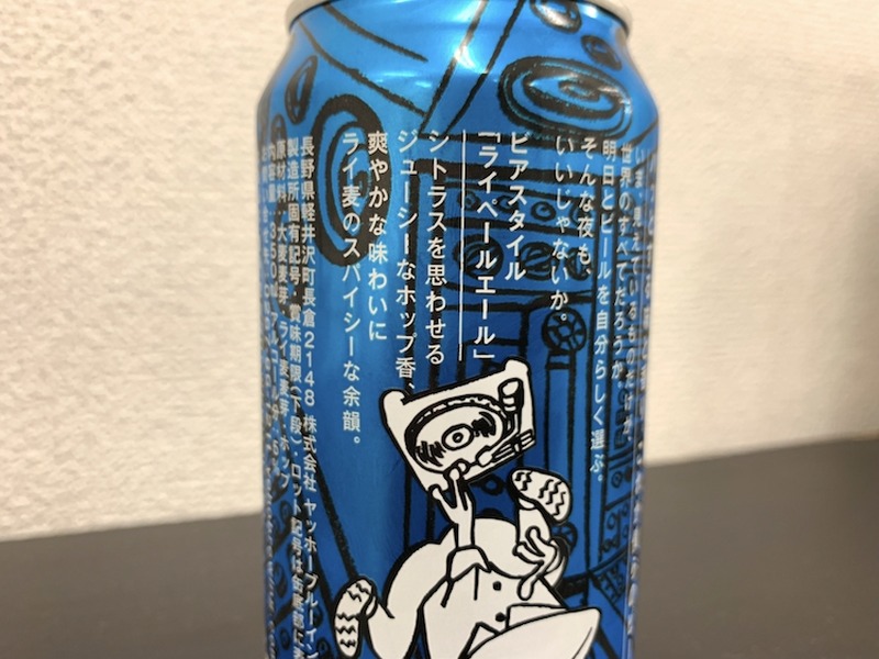 【レビュー】人気の「僕ビール、君ビール。」から最新作！「流星レイディオ」を飲んでみた