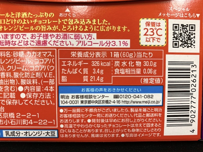 【レビュー】おつまみにぴったりなチョコが登場！「メルティーキッス洋酒シリーズ」を食べてみた