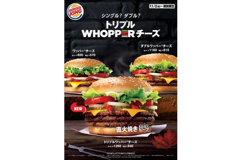 3段パティが魅力的！バーガーキングにて『トリプルWHOPPERチーズ』期間限定発売