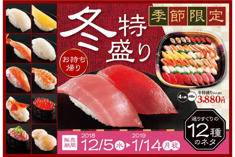 【かっぱ寿司】平成最後の年末年始だからとびきり贅沢に！「至極の大桶シリーズ 冬 SUSHI CAKE」予約受付開始