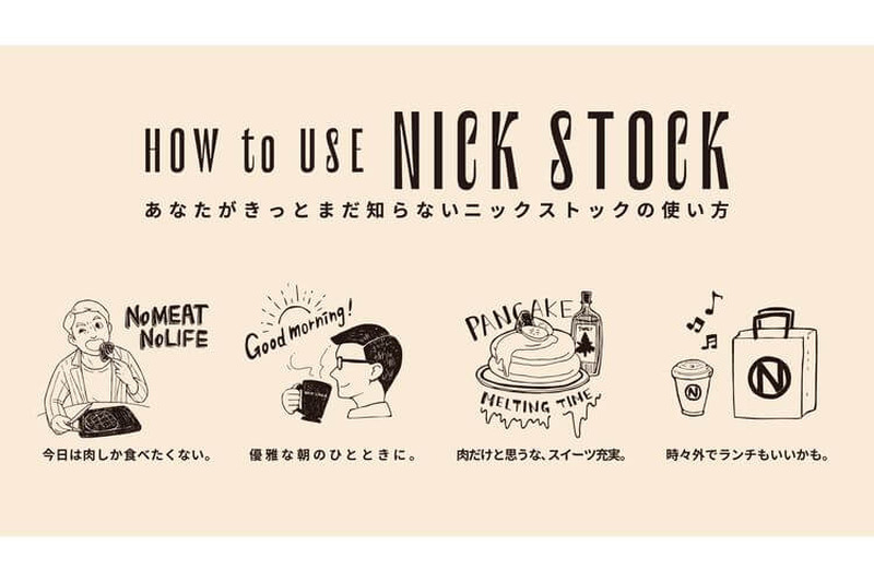 肉が旨いカフェ！！東京・田町の複合施設「msb Tamachi」に「NICK STOCK 」オープン！