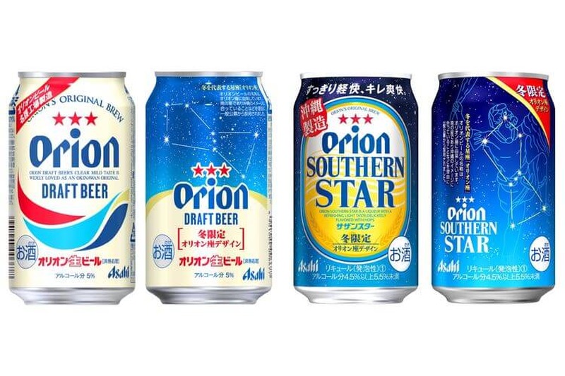 冬のオリオン座に乾杯！オリオンビールから新しい2つのビールが数量限定発売