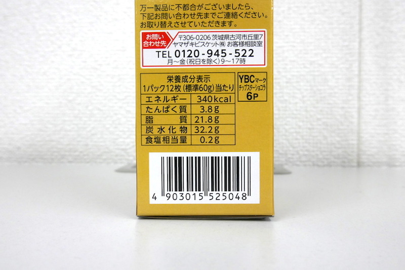 【レビュー】幻のチップスターが今年も登場！「チップスターショコラ アーモンドクランチ」を食べてみた