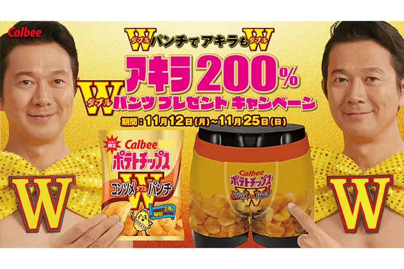 あの人気ポテチがリニューアル！「ポテトチップス コンソメWパンチ」コンビニエンスストア限定発売