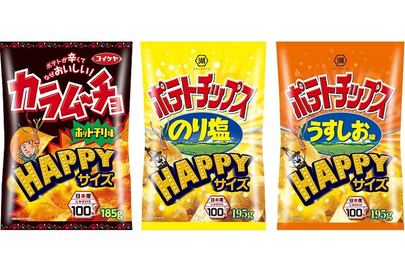 大容量が嬉しい！湖池屋のポテトチップスとカラムーチョに“ＨＡＰＰＹサイズ”が登場！