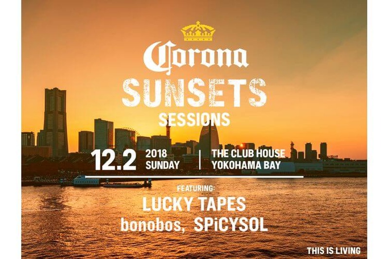 コロナ片手にチルアウト！初開催の「CORONA SUNSETS SESSIONS YOKOHAMAに」600名限定無料ご招待