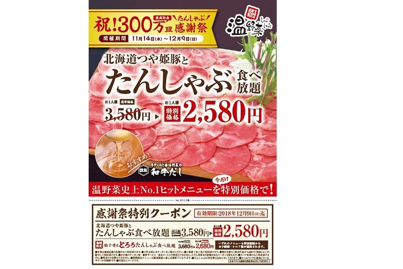 人気のたんしゃぶ食べ放題が今だけ2,580円！「しゃぶしゃぶ温野菜」の“たんしゃぶ感謝祭”が開催！