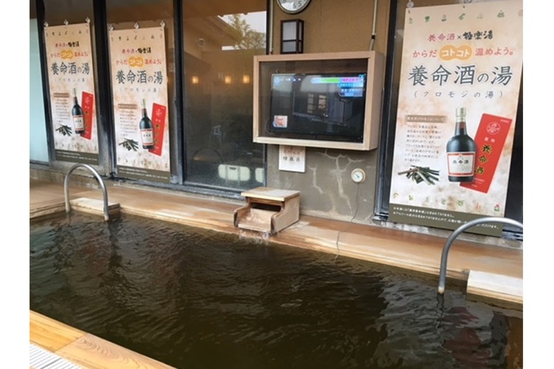 【養命酒×極楽湯】クロモジの香りのお風呂が期間限定で登場！養命酒の巨大バルーンや販売ブースも展開