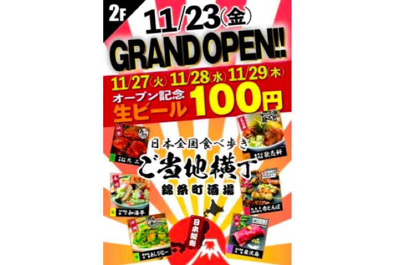 生ビールが一杯100円だと！？11月27日～29日は