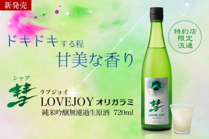 彗星のように現れた日本酒