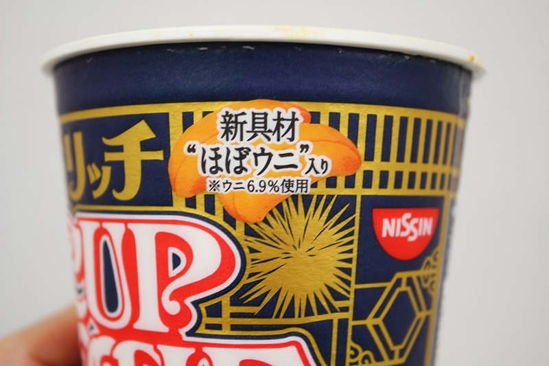 【レビュー】ラーメン大好き女子大生が「カップヌードル リッチ 贅沢濃厚うにクリーム」を食べてみた