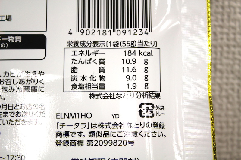 【レビュー】あのピザポテトがチータラになった！「チータラ(R)ピザポテト味」を食べてみた