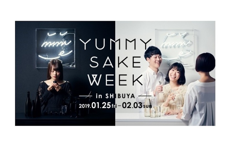 日本酒の新しい楽しみ方を体験！「YUMMY SAKE WEEK」が渋谷エリアで開催