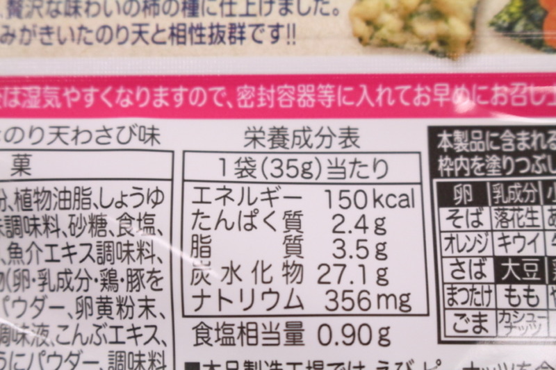 【レビュー】うに味の柿の種！？「亀田の柿の種 うに味×のり天わさび味」を食べてみた