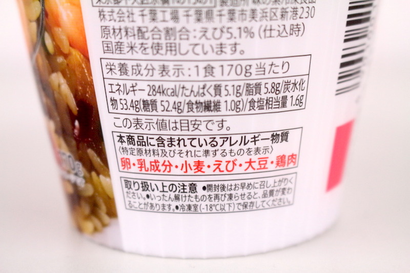 【レビュー】旨すぎとSNSで話題！「炒め油香るカップチャーハン」「バター香るカップ海老ピラフ」を食べてみた