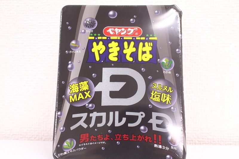 【レビュー】ラーメン大好き女子大生が「ペヤング スカルプDやきそば」を食べてみた