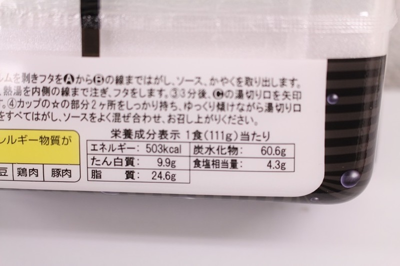 【レビュー】ラーメン大好き女子大生が「ペヤング スカルプDやきそば」を食べてみた