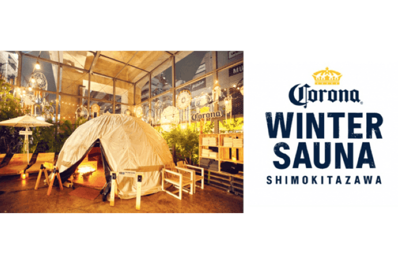 真冬の屋外サウナ体験！？「CORONA WINTER SAUNA SHIMOKITAZAWA」チケット販売開始