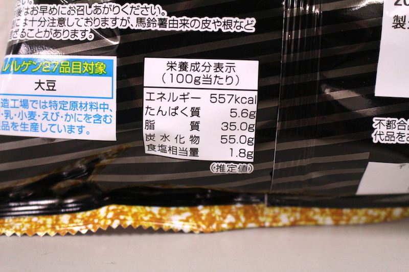 【レビュー】ポテチ界にもSTRONGが登場！？「ポテトチップスSTRONG 岩塩ブラックペッパー」を食べてみた