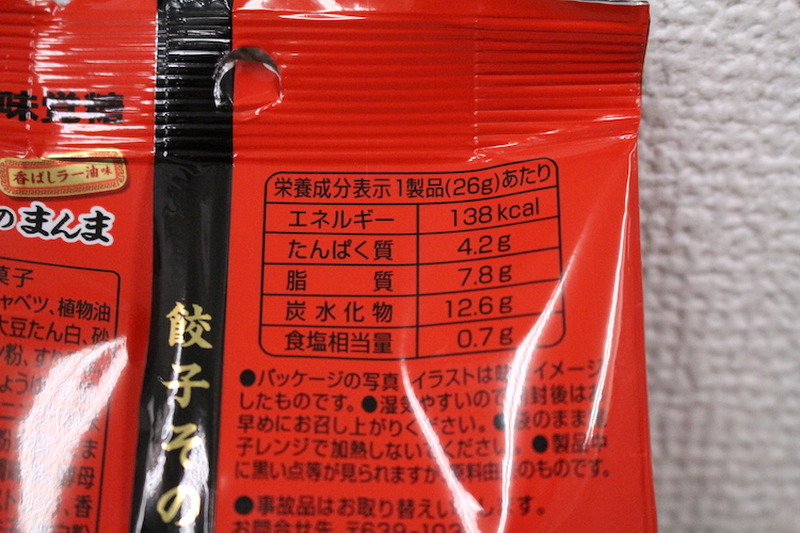 【レビュー】UHA味覚糖から攻めスナックが登場！「Sozaiのまんま 餃子のまんま」を食べてみた