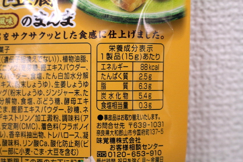 【レビュー】激ウマおつまみスナック！「Sozaiのまんま 揚げだし豆腐のまんまほんのり生姜風味」を食べてみた