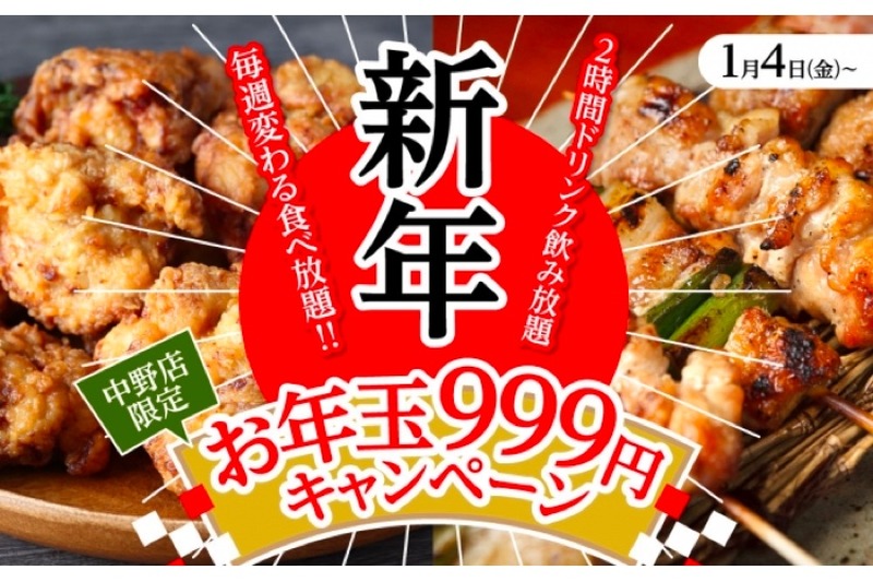 999円で食べ飲み放題！新年会は「居酒屋いくなら俺んち来い。」で決まり？