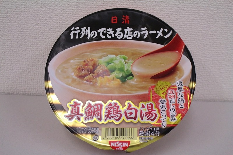 【レビュー】ラーメン大好き女子大生が「行列のできる店のラーメン 海老鶏白湯」を食べてみた