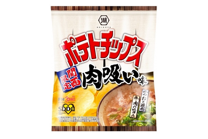 関西限定！大阪のソウルフード「肉吸い」味のポテチが新発売