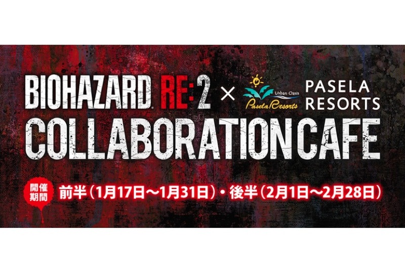 「バイオハザード RE:2」とのコラボBARが期間限定でオープン！ゾンビモチーフの特別メニューを楽しもう