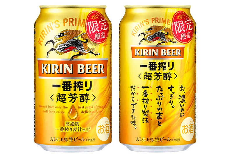 高濃度一番搾り麦汁のうまみ！「キリン一番搾り 超芳醇」期間限定発売