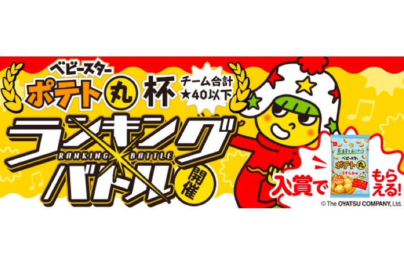 ベビースター1年分を勝ち取れ！「パズドラレーダー」が特別なランキングバトル実施中