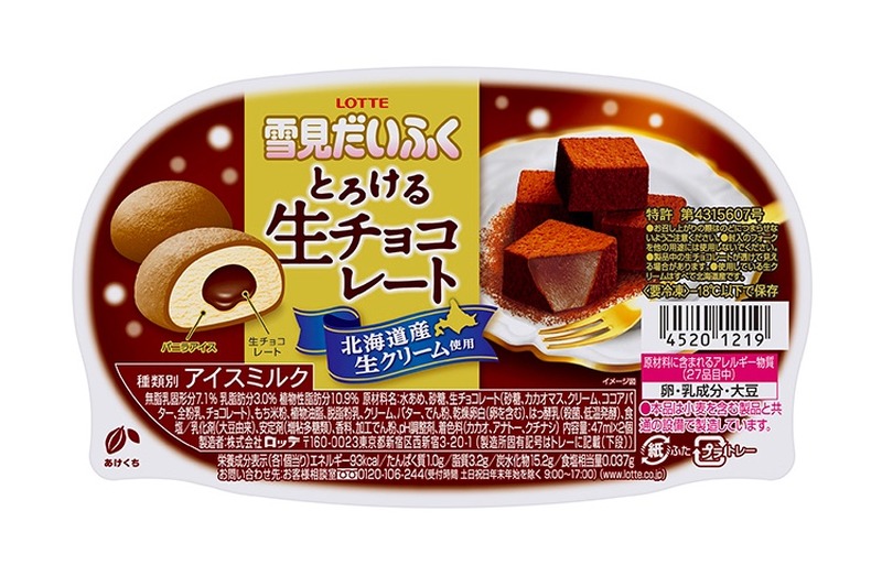 とろける食感がマジで美味い！！生チョコを包んだ新しい「雪見だいふく」登場